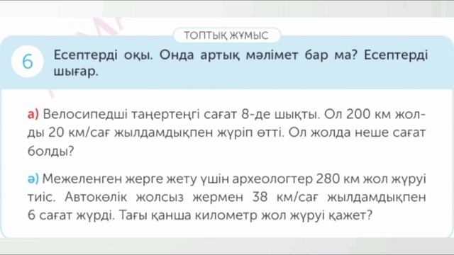 Математика 4 сынып 44 сабақ #математика #4сынып смотреть онлайн