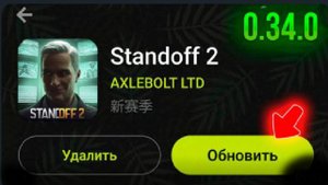 ВЫШЛО ОБНОВЛЕНИЕ 0.34.0 STANDOFF 2 | ИГРЫ БЕХОЛДЕРА СТЕНДОФФ 2 0.34.0