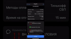 Покупка по P2P в телеграмм