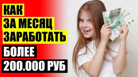 Индивидуальный заработок на дому 😎 Способы заработать в интернете без вложений