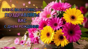 С днем рождения!