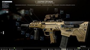 БЮДЖЕТНАЯ СБОРКА 🔸 ОРУЖИЯ ТАРКОВ MDR #eft #сборкаоружия #