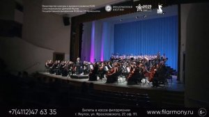 Анонс Концерта-закрытия симфонического сезона Филармонии Якутии