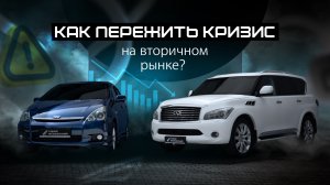 ⁉️КАК ПЕРЕЖИТЬ КРИЗИС НА ВТОРИЧНОМ РЫНКЕ?