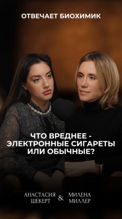 Что вреднее - электронные сигареты или обычные 🚬👇🏻