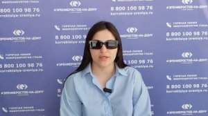 Отзыв о лазерной коррекции зрения в клинике "Зрение Ростов-на-Дону", 88001009876