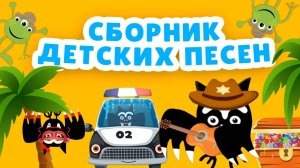 Сборник мульт-песен ДЛЯ САМЫХ МАЛЕНЬКИХ. ПЕСЕНКИ ДЛЯ ДЕТСКОГО САДА.