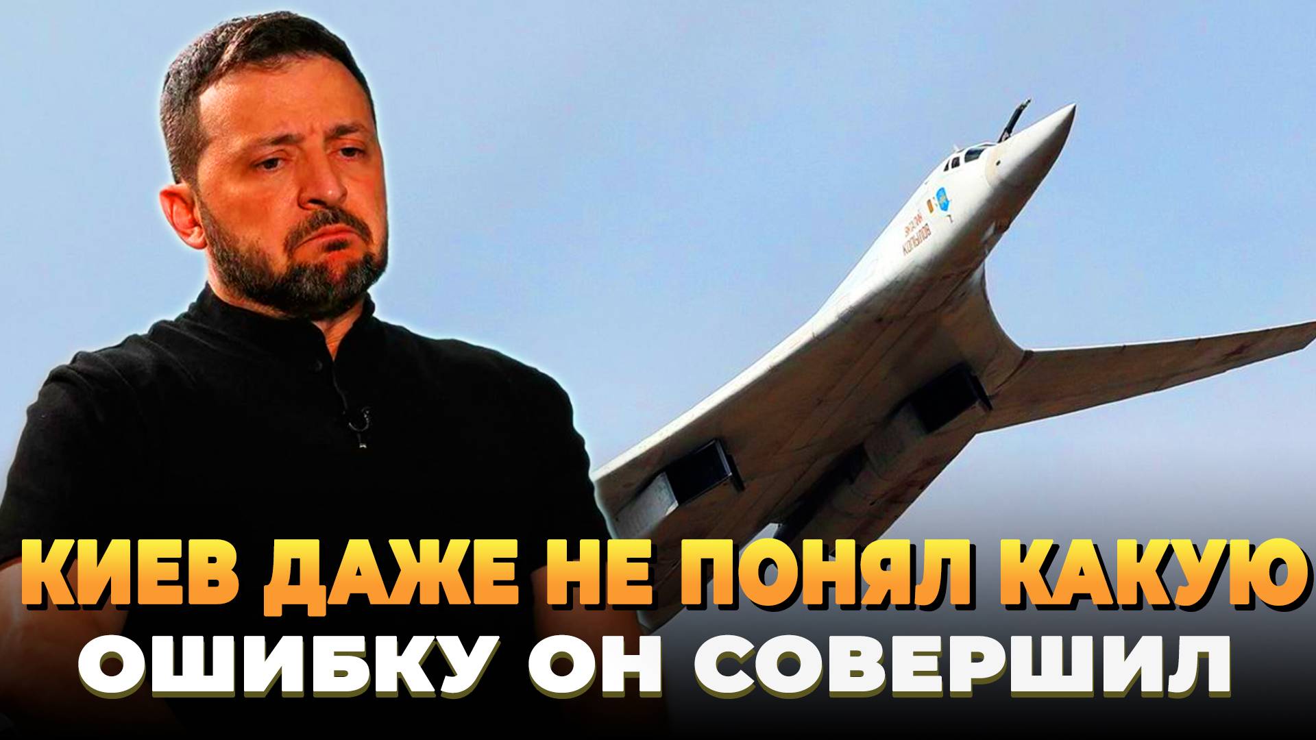 Киев открыл "Ящик Пандоры" атакой на аэродромы России