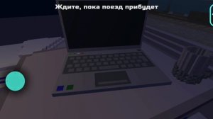 симулятор поезд