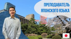 Преподаватель японского языка - Ольга. Языковой центр Евразия