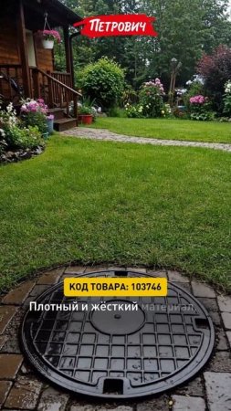 Обзор / Дренажный колодец