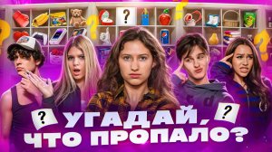УГАДАЙ, ЧТО ПРОПАЛО? Кто самый внимательный в ЦУ Е ФА х Вирсавия, Некрасова, Лизогуб, Туров, Симка