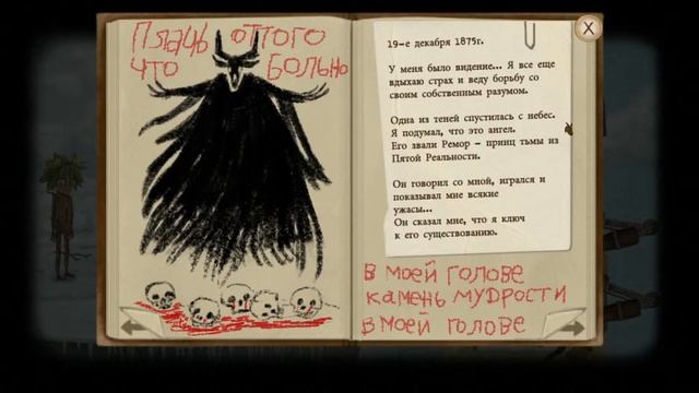 | Fran Bow | Я есть грут | 3 | смотреть онлайн