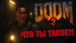Первый контакт с DOOM 3 в 2025 году. Стоит ли игра свеч? | Дум 3
