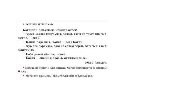 3-сынып Қазақ тілі 20-сабақ 43-44 бет смотреть онлайн