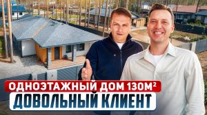 Проект дома 133м2 обзор с заказчиком