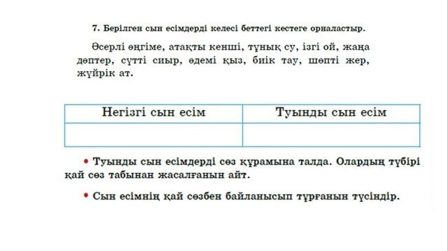 3-сынып Қазақ тілі 104-сабақ смотреть онлайн