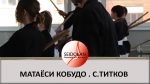 Матаёси Кобудо