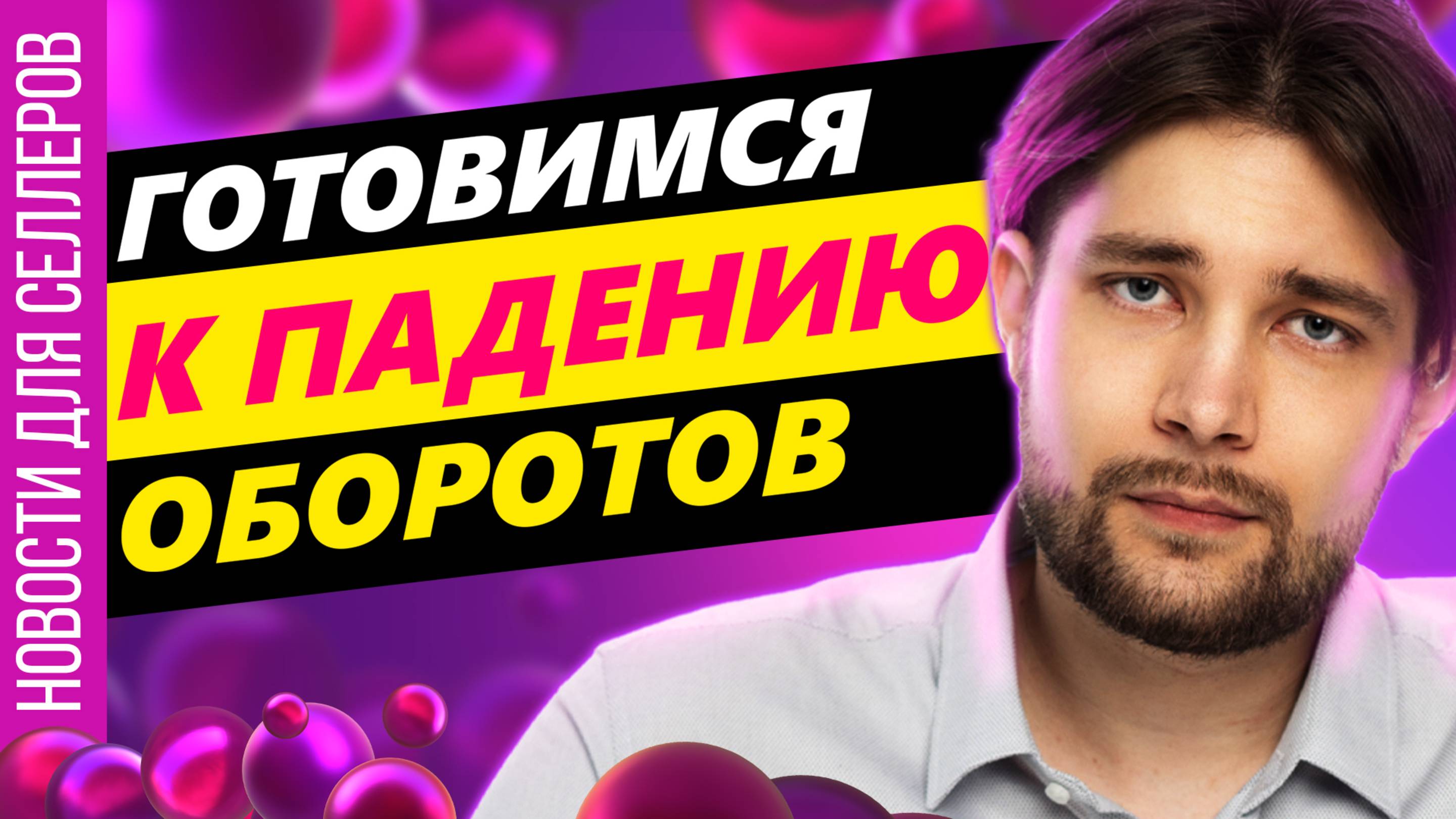 ◤Почему ВБ запретил репрайсеры | Изменения в акциях | Деньги за рекламу спишутся по-новому