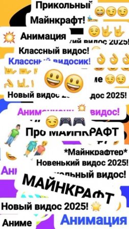 Чудак и Гениальный Майнкрафт! 🤩🎮 Анимация✅ 😉 2025💥💥 Музыкальный мем😏 Шортс