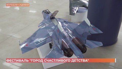 День защиты детей в Ростове отпраздновали фестивалем "Город счастливого детства