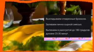 Запеканка из брокколи