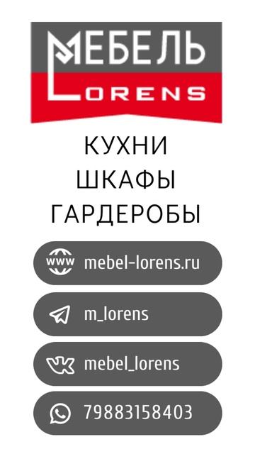 #кухня #шкаф #гардеробная #мебель #lorens