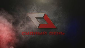 Программа Судный день от 02.06.25 (16+)