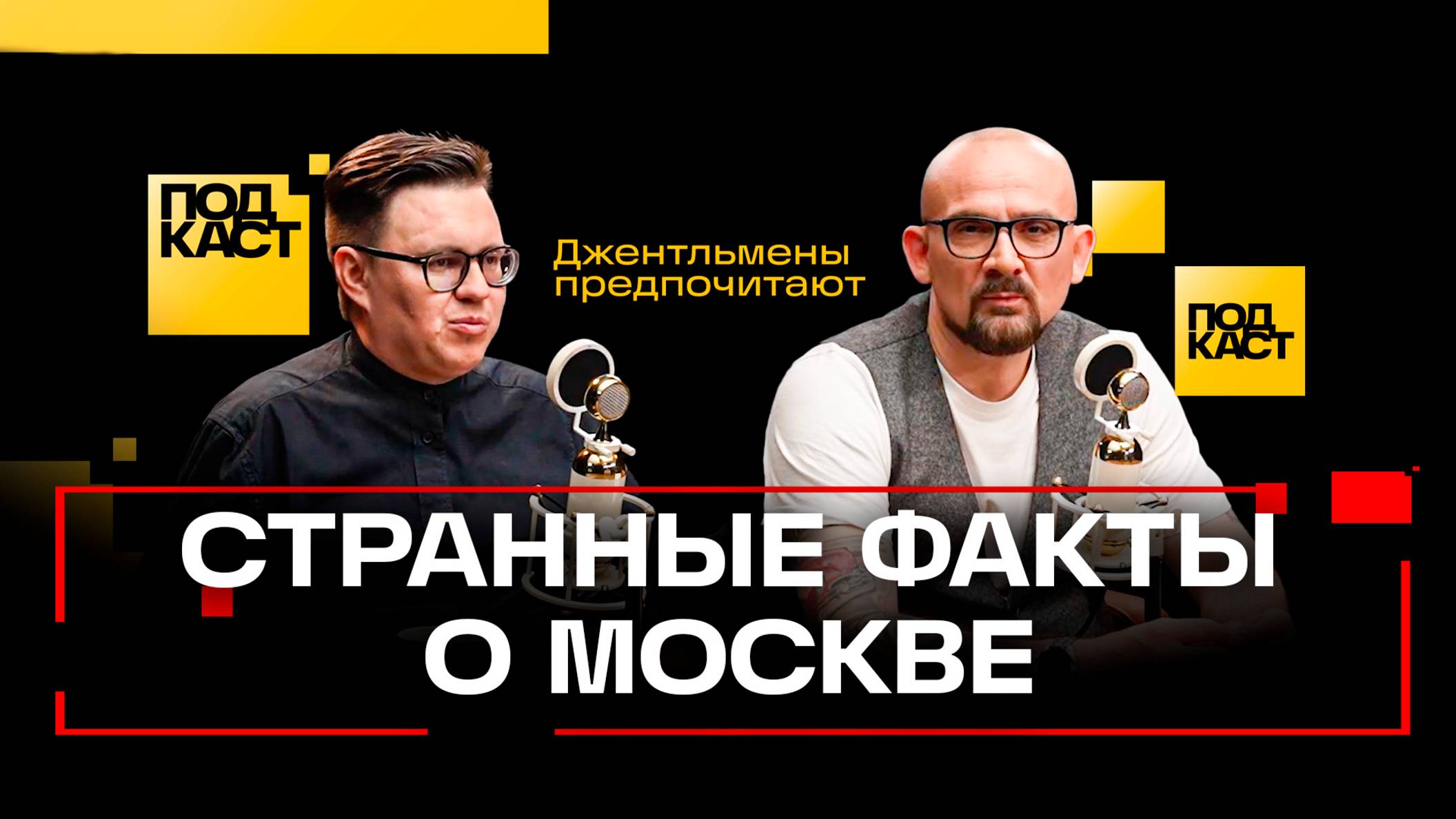 «Если с девушкой нельзя пойти на кладбище — отношения под вопросом». Неочевидные факты о Москве