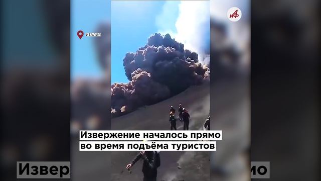 Природа взбунтовалась: Турцию трясёт, Индия тонет, а Италию покрывает пеплом