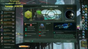 ЕЖИ САРМАТ СОЗДАЛ ГОСУДАРСТВО ИМПЕРИЯ ХОВАНОИДОВ В STEL