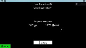 Сколько дней твоему аккаунту ROBLOX
