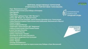 В Самаре выбирают территории для благоустройства в 2026 году: как проголосовать