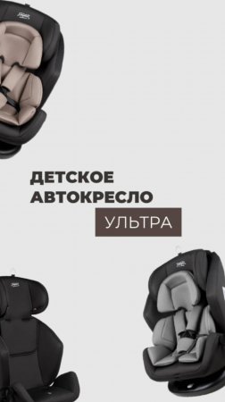 ДЕТСКОЕ АВТОКРЕСЛО | ДЕТСКОЕ КРЕСЛО SIGER «УЛЬТРА»