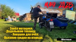 Один майский день год кормит.