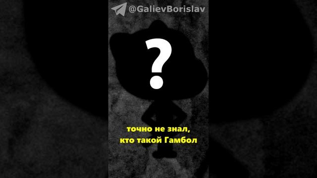 История создания персонажа Гамбола #animation #Мультфильм #Анимация #Гамбол #УдивительныйМирГамбола