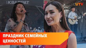 В Уфе прошел «Большой семейный фестиваль»