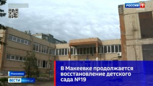 В Макеевке продолжается восстановление детского сада №19