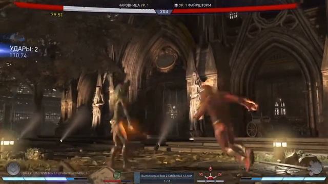 Injustice 2.Чаровница. смотреть онлайн