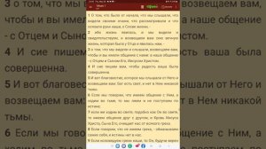 1 Иоанна 1.