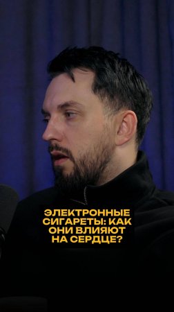 Электронные сигареты: как они влияют на сердце?