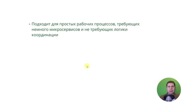 01. SAGA pattern. Хореография и Оркестрация