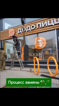 Заменили разбитые стеклопакеты на новые в Додо Пицца 🍕🔧 Звоните: 8-929-727-6000 #отличнаяработа