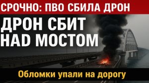 ⚡️ СБУ нанесла третий удар по Крымскому мосту? Все подробности