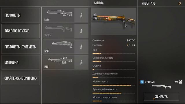 Сколько патронов в sm1014 в стандофф 2 смотреть онлайн