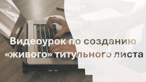 Видео Живая обложка