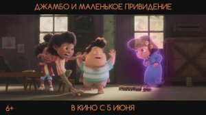 Джамбо и маленькое привидение. Мультфильм 2025. Русский трейлер мультфильма.