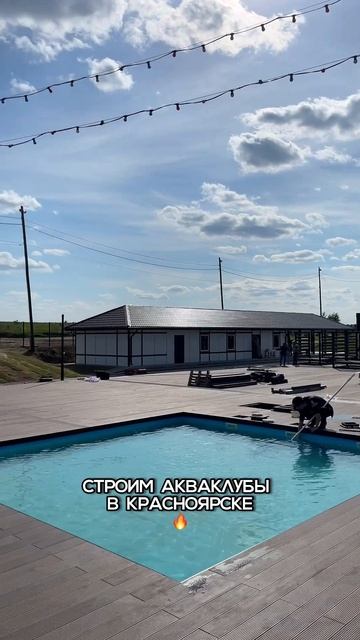 Строим бассейны, аквазоны в Красноярске🤘 смотреть онлайн