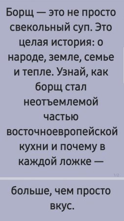 Рецепт борща в следующем видео. Кухня без границ