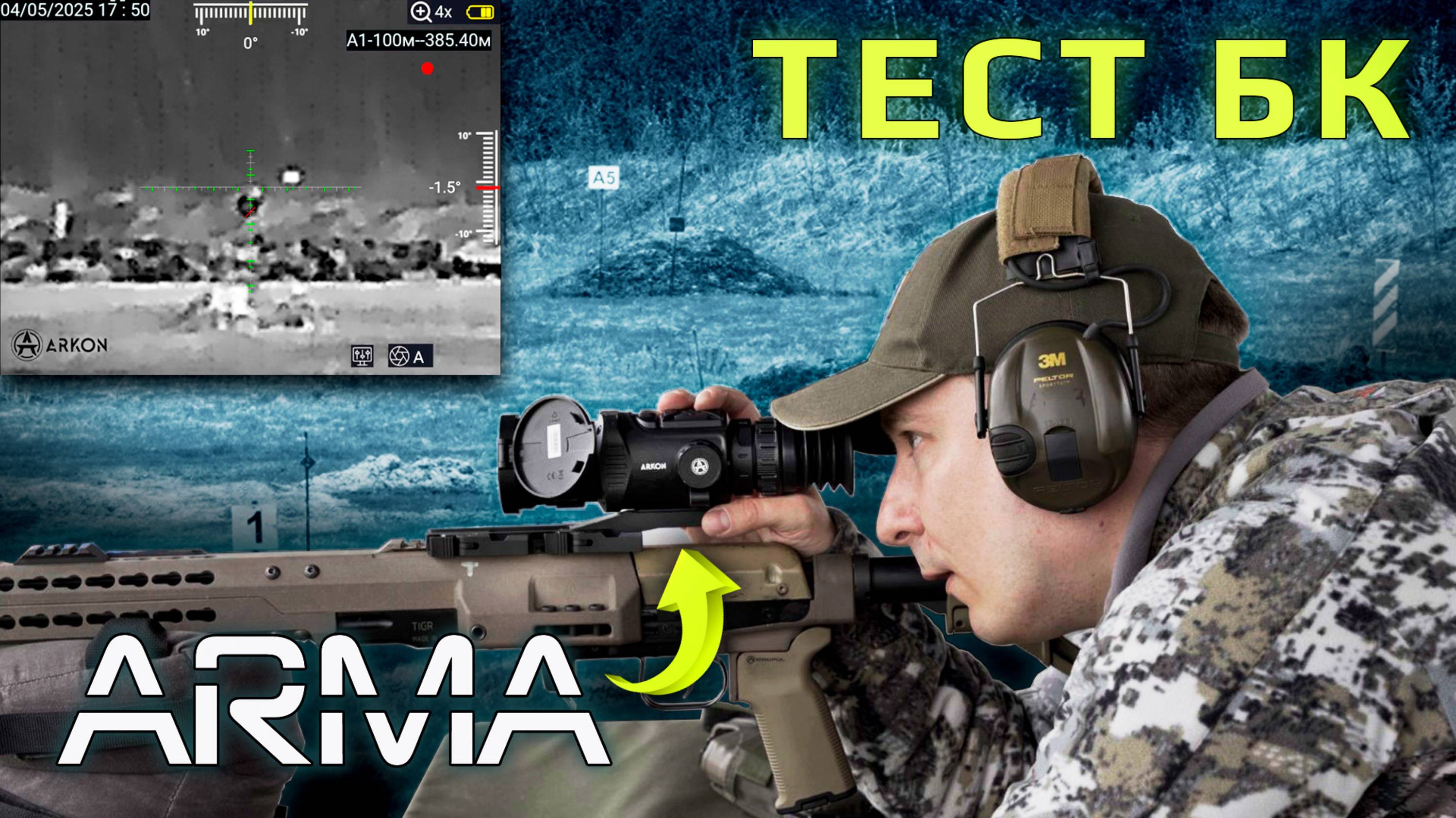 Баллистический калькулятор ARKON Arma. Практический тест до 700м.
